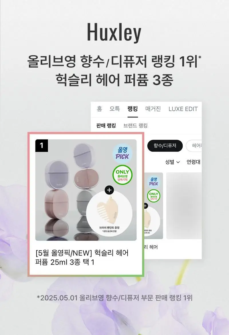 [NEW] 헉슬리 헤어퍼퓸 25ml 3종 택 1 상세페이지 3
